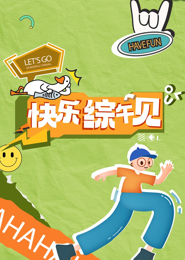 成人影视7777888 - 在线快播海报