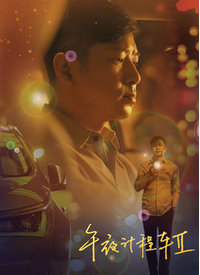 久久青青草在线播放 - 在线快播海报