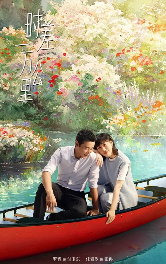 花园阳光下的性爱 - 在线快播海报