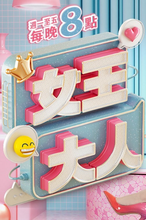 性感色色极品尤物 - 在线快播海报