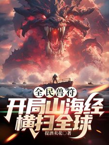 【2025年新流】金主大神【liu123456987】巨资包养微博女神【久田纪原】调教啪啪，穷人的女神，富人的精盆 (2) - 在线快播海报