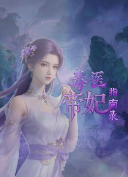 电竞房内与极品美女啪啪啪，超会吃鸡，后入艹母狗，无套乱艹，简直太刺激了！ - 在线快播海报