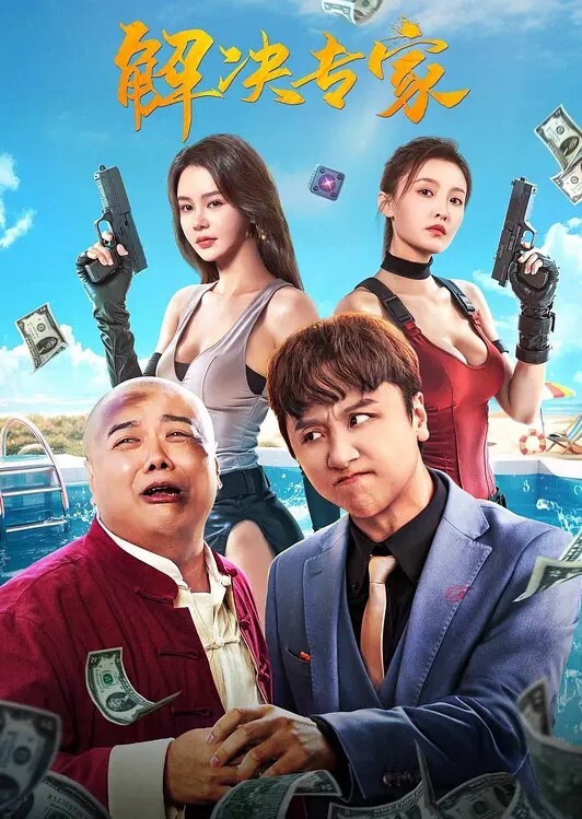 AI-刘亦菲-痴女让学生喝春药射精 - 在线快播海报
