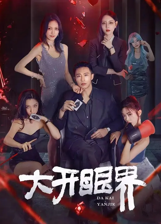 苗庄小学 的骚货老师，全露脸的那种贱母狗，开发得顺风顺水，被操的嗷嗷直叫爸爸！ - 在线快播海报