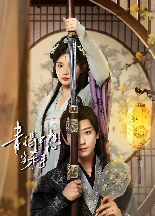 约炮刚刚放假的大三女生 - 在线快播海报
