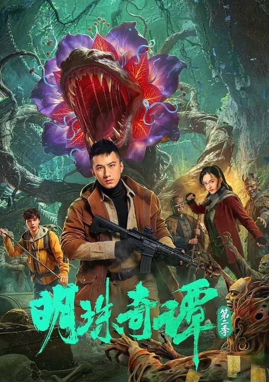 网红主播打炮淫水特多 - 在线快播海报