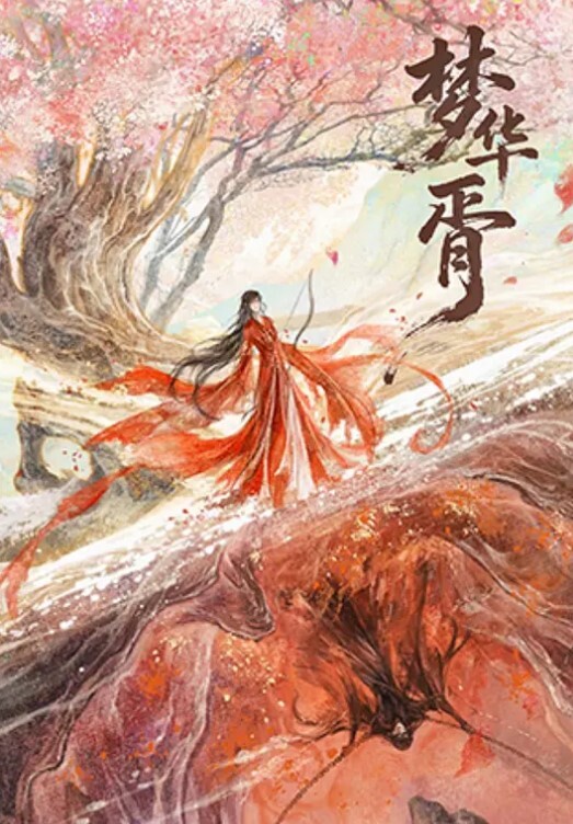 探花约了个红唇学舞蹈妹子 - 在线快播海报